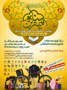 تصویر جشنواره «قرآن، بهترین پناه» راهی برای پیوند نسل های مختلف با قرآن