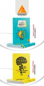 تصویر اولین دوره از مجموعه کتابهای آموزشی کارخانه نوآوری البرز منتشر شد