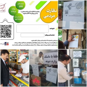 تصویر طرح نظارت مردمی بر عملکرد صنوف شهرستان چهارباغ آغاز شد