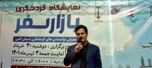 تصویر طلسم رکود گردشگری البرز شکسته شد