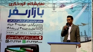 تصویر موانع پیش روی صنعت گردشگری برداشته شود