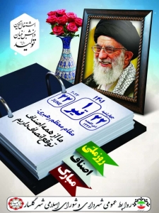 تصویر پیام تبریک شهردار و اعضای شورای اسلامی شهر گلسار به مناسبت روزملی اصناف