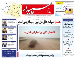 تصویر پیام سپیدار منتشر شد