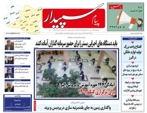 تصویر پیام سپیدار منتشر شد