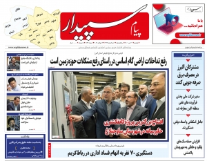 تصویر پیام سپیدار منتشر شد