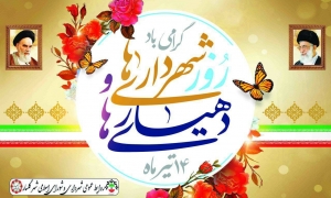 تصویر پیام تبریک رییس  و اعضای شورای اسلامی شهر گلسار به مناسبت روزشهرداریهاو دهیاری ها