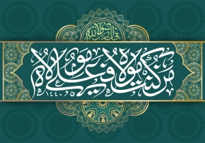 تصویر پیام تبریک استاندار البرز به مناسبت عید سعید غدیرخم