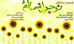 تصویر البرز در جشنواره نوجوان سالم حائز رتبه برتر کشوری شد