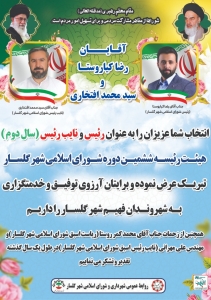 تصویر انتخابات هیئت رئیسه ششمین دوره شورای اسلامی شهر گلسار برگزار شد