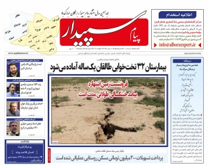 تصویر پیام سپیدار منتشر شد