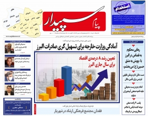 تصویر پیام سپیدار منتشر شد