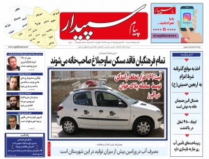 تصویر پیام سپیدار منتشر شد