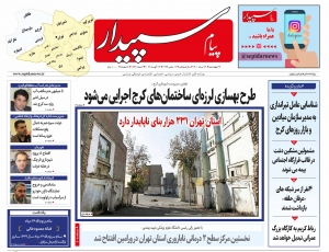 تصویر پیام سپیدار منتشر شد