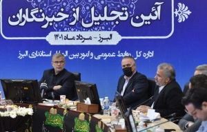 تصویر برگزاری آئین تجلیل از خبرنگار البرز