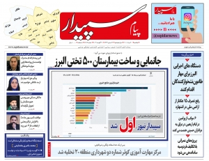 تصویر پیام سپیدار منتشر شد