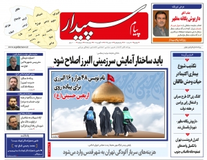 تصویر پیام سپیدار منتشر شد