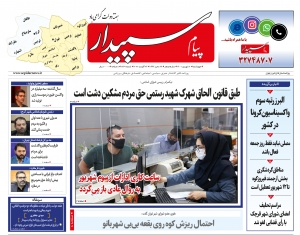 تصویر پیام سپیدار منتشر شد