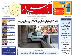 تصویر پیام سپیدار منتشر شد