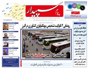تصویر پیام سپیدار منتشر شد
