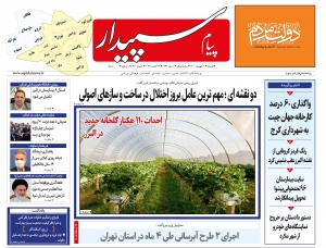 تصویر پیام سپیدار منتشر شد