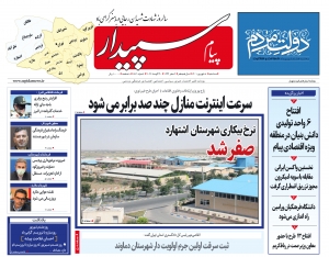 تصویر پیام سپیدار منتشر شد