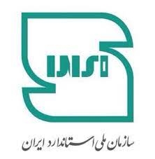 نشان ملی استاندارد ایران تغییر کرد