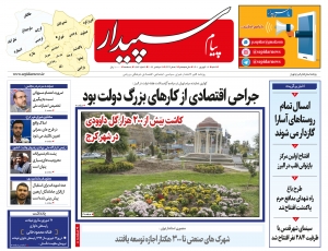 تصویر پیام سپیدار منتشر شد
