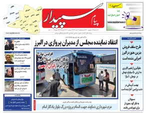 تصویر پیام سپیدار منتشر شد