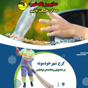 تصویر اکران پویش مجازی «کرج شهر خودمونه» در فضای مجازی