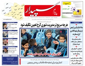 تصویر پیام سپیدار منتشر شد