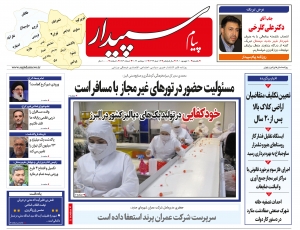 تصویر پیام سپیدار منتشر شد