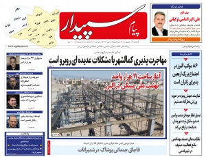 تصویر پیام سپیدار منتشر شد