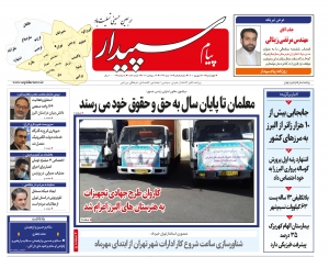 تصویر پیام سپیدار منتشر شد
