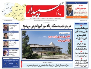 تصویر پیام سپیدار منتشر شد
