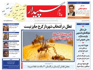 تصویر پیام سپیدار منتشر شد