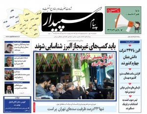 تصویر پیام سپیدار منتشر شد