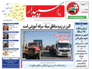 تصویر پیام سپیدار منتشر شد
