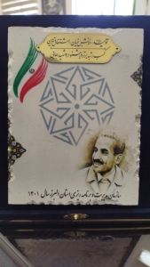تصویر کسب رتبه برتر اداره کل آموزش فنی و حرفه ای استان البرز در جشنواره شهید رجایی ۱۴۰۱