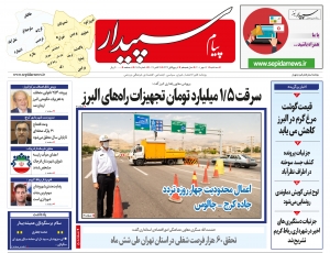 تصویر پیام سپیدار منتشر شد