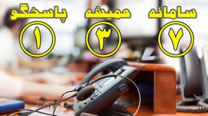 تصویر مدیر منطقه سه در مرکز ۱۳۷ حضور می‌یابد