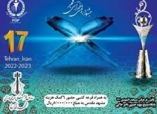 تصویر اختتامیه چهارمین دوره مسابقات تلاوتهای مجلسی استان البرز