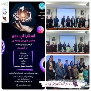 تصویر برگزاری رویداد استارتاپی به همت شرکت شهرکهای صنعتی استان البرز