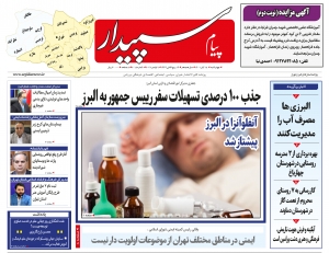 تصویر پیام سپیدار منتشر شد