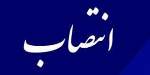 تصویر مشاورعالی و رئیس حوزه معاون استاندار و فرماندار ویژه شهرستان کرج منصوب شد