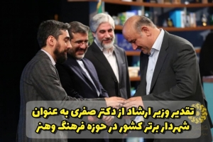تصویر تقدیر وزیر ارشاد از شهردار نظرآباد به عنوان شهردار برتر کشور در حوزه فرهنگ و هنر