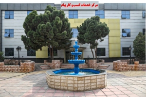 تصویر ارائه دهندگان خدمات کسب و کار در منطقه ویژه اقتصادی پیام مستقر می شوند