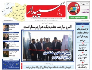 تصویر پیام سپیدار منتشر شد