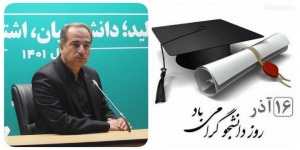 تصویر پیام تبریک مهندس جعفری فرماندار چهارباغ به مناسبت ۱۶ آذر و روز دانشجو🇮🇷