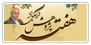 تصویر پیام فرماندار شهرستان ساوجبلاغ به مناسبت هفته پژوهش