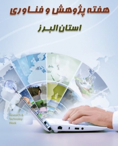 تصویر پیام استاندار البرز به مناسبت هفته پژوهش 